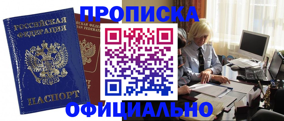 прописка 2025 в Нытве