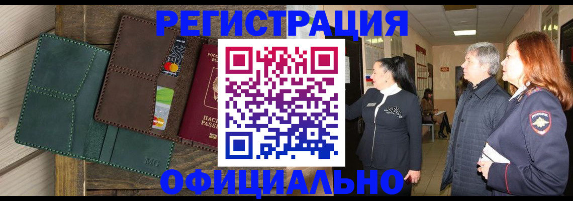 прописка штамп в Нытве